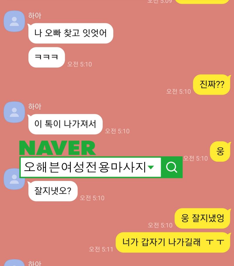 성남에 여성님의 마사지상담 카톡