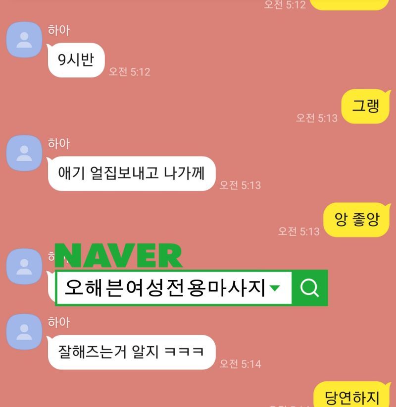 여성마사지 오전 9시 30분 마사지 예약화면