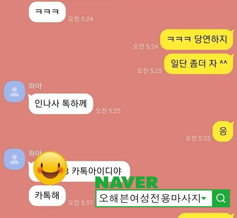 예약완료 후 마사지 상담 마무리 화면