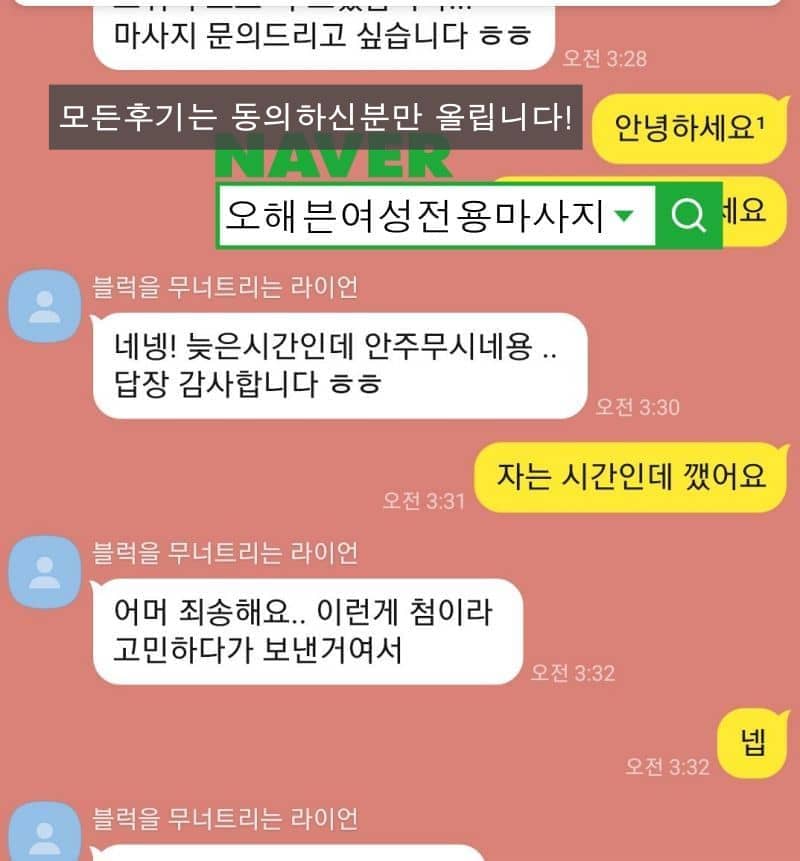 20대 여성님 여성전용마사지 상담문의 카톡