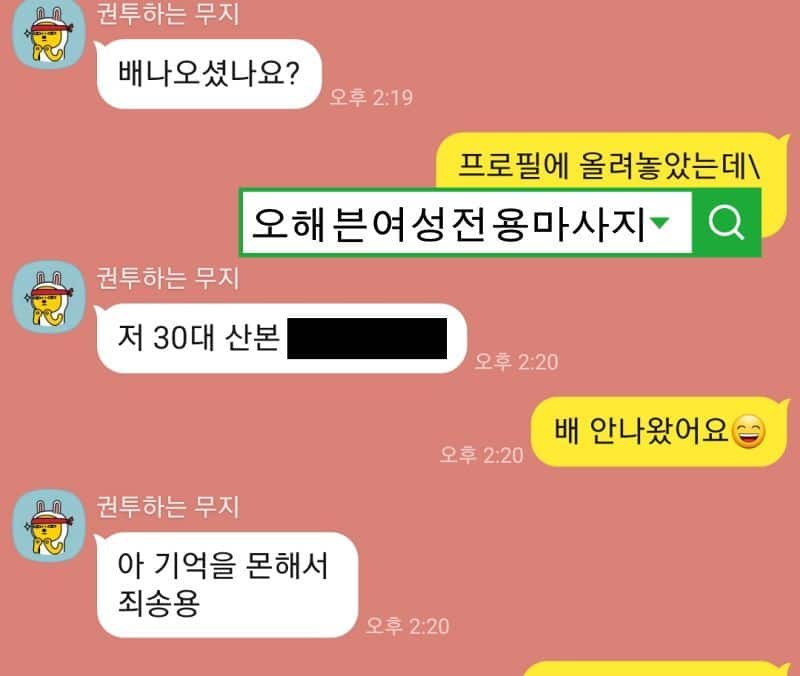 군포 거주 30대 여성이 오후 2시10분에 여성전용 마사지 예약 전 문의한 카카오톡 상담 내용