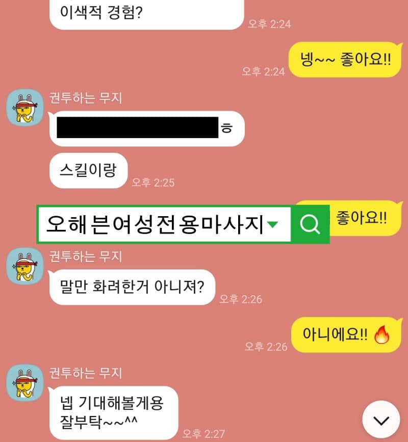 마사지 기술을 중요하게 여기는 여성님의 요청 내용