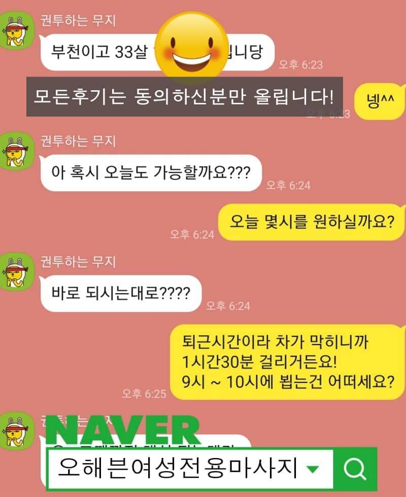 부천 30대 여성 고객님의 마사지 예약 및 상담 카톡 내용
