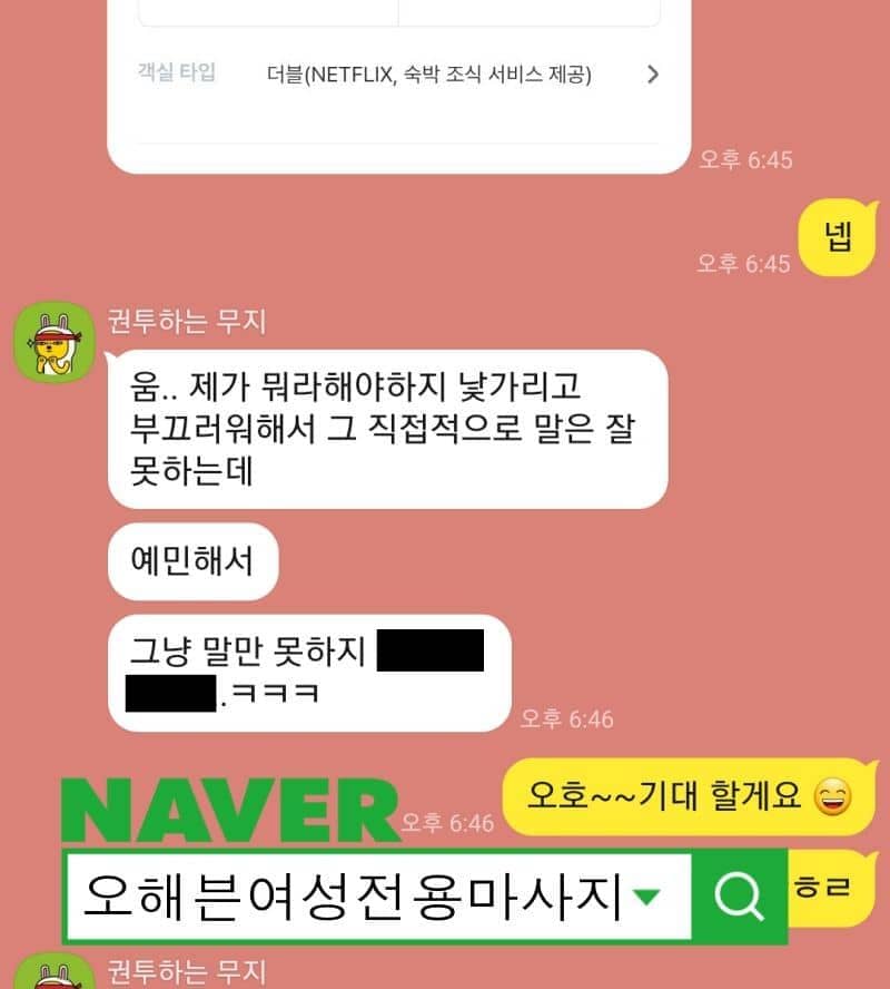 여성전용마사지 맞춤 케어 상담 장면