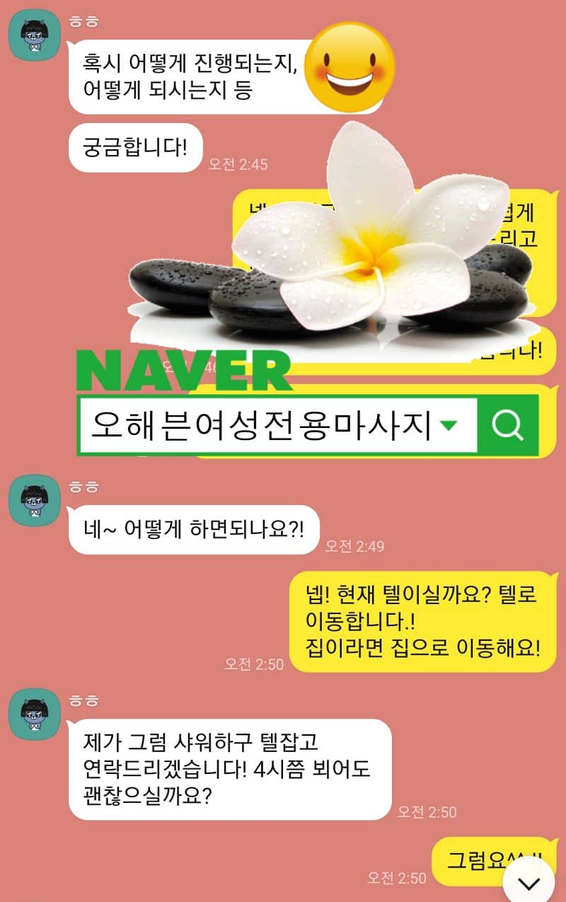 마사지코스 및 이용방법 문의