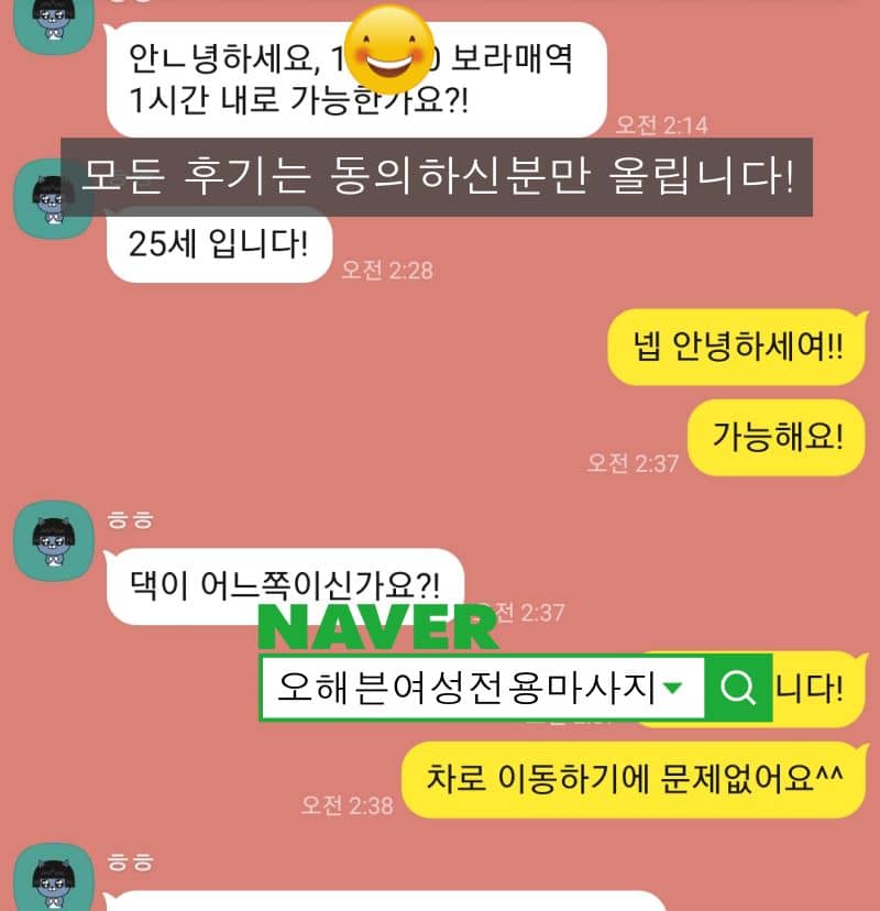 25세 여성 고객님과의 새벽 마사지 상담 카톡