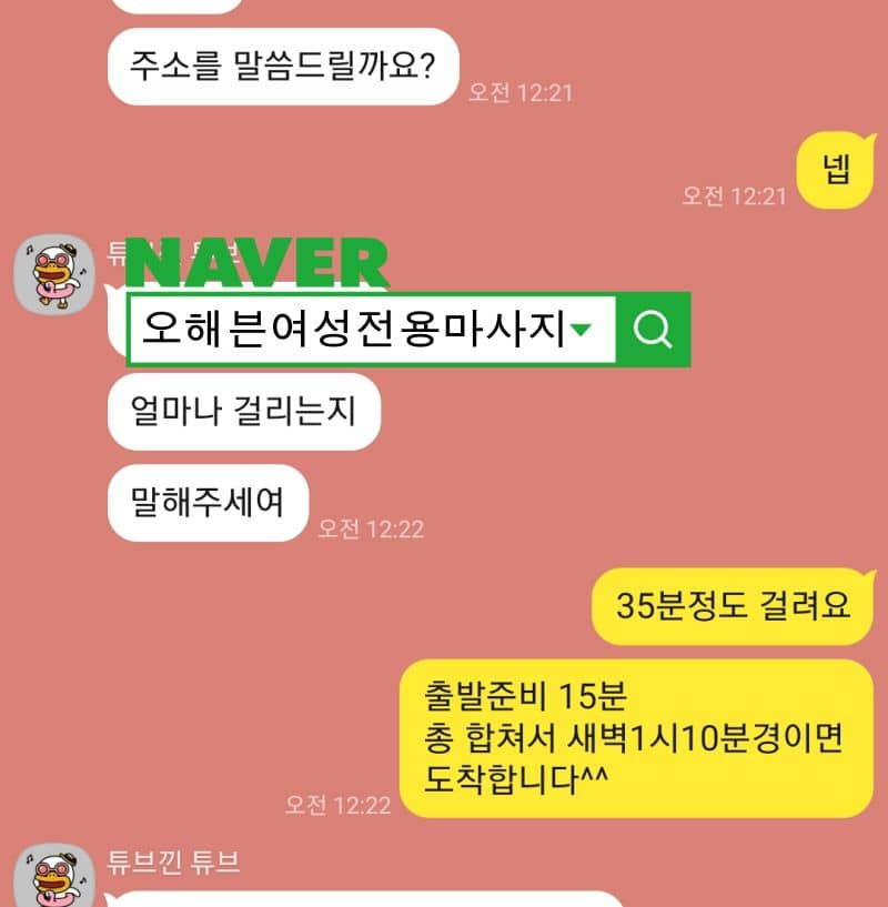 고객님과 마사지 예약시간 확정