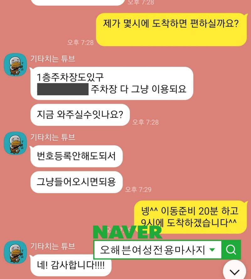 시흥 여성님의 밤 9시 스웨디시마사지 예약