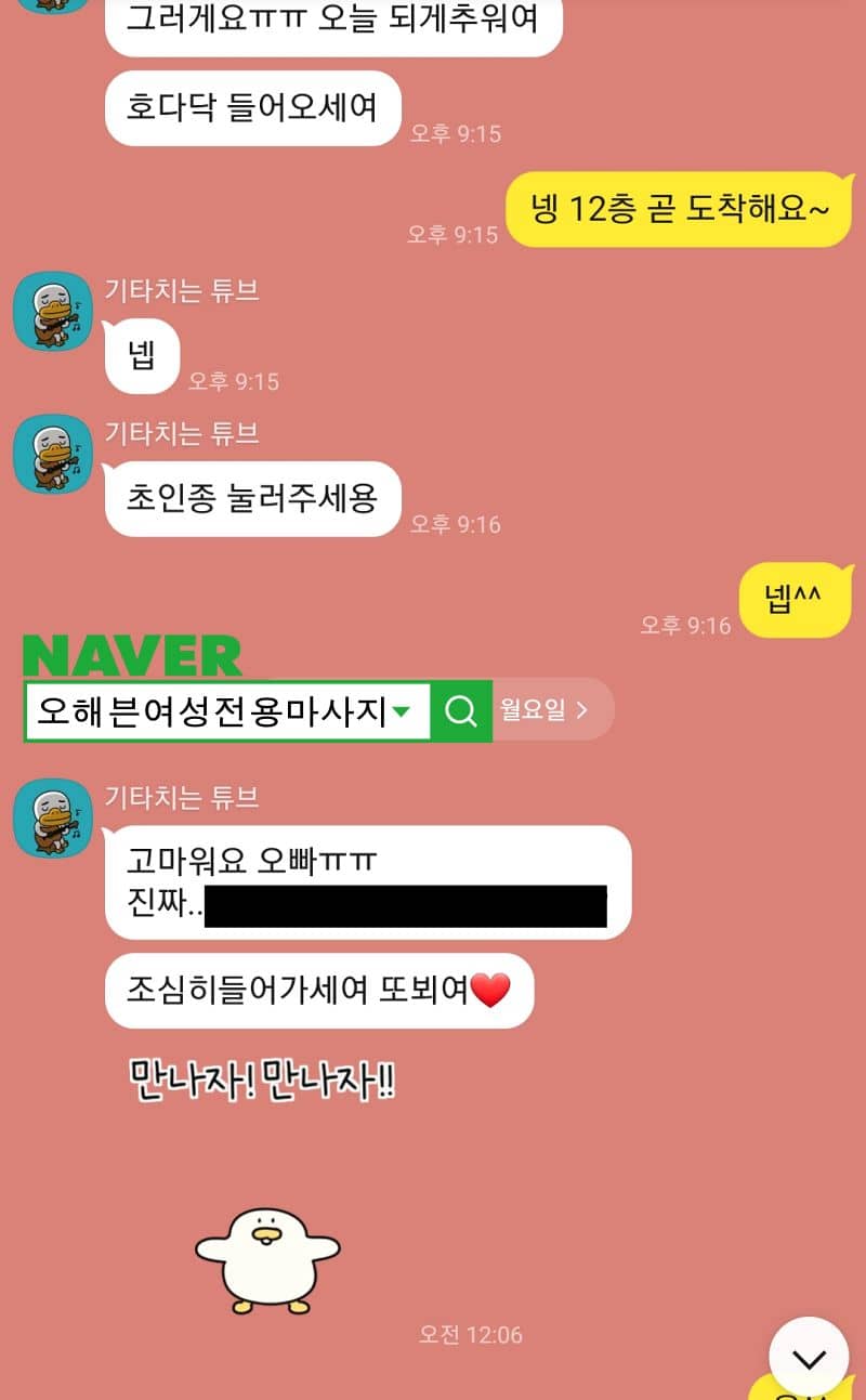 시흥 여성전용마사지 후 여성님의 감사 후기 카톡내용