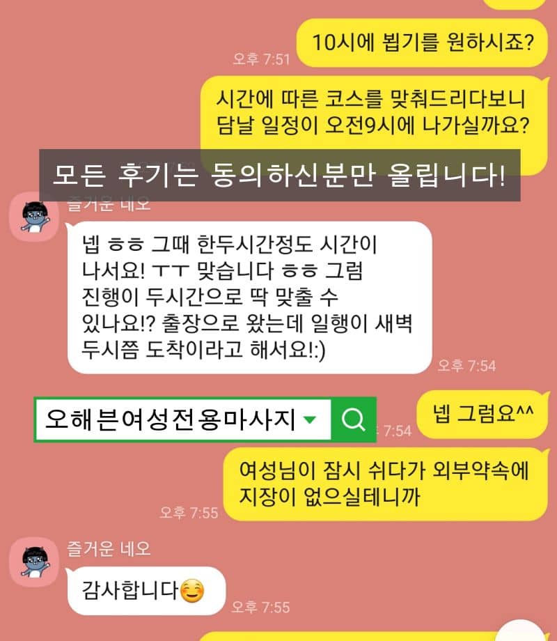 서울로 출장온 그녀의 마사지 신청