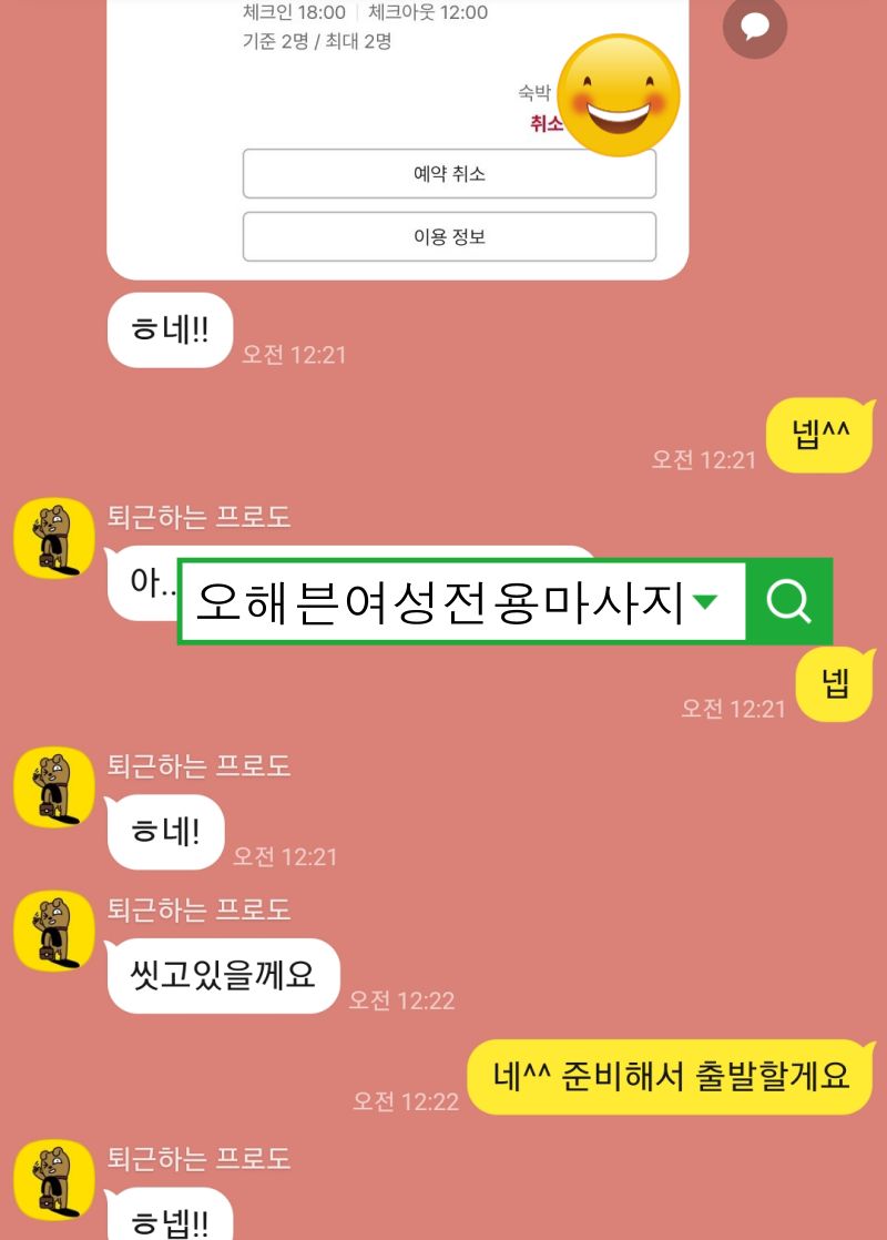 마사지 받을 위치를 고객님이 안내해 주시는 대화 내용