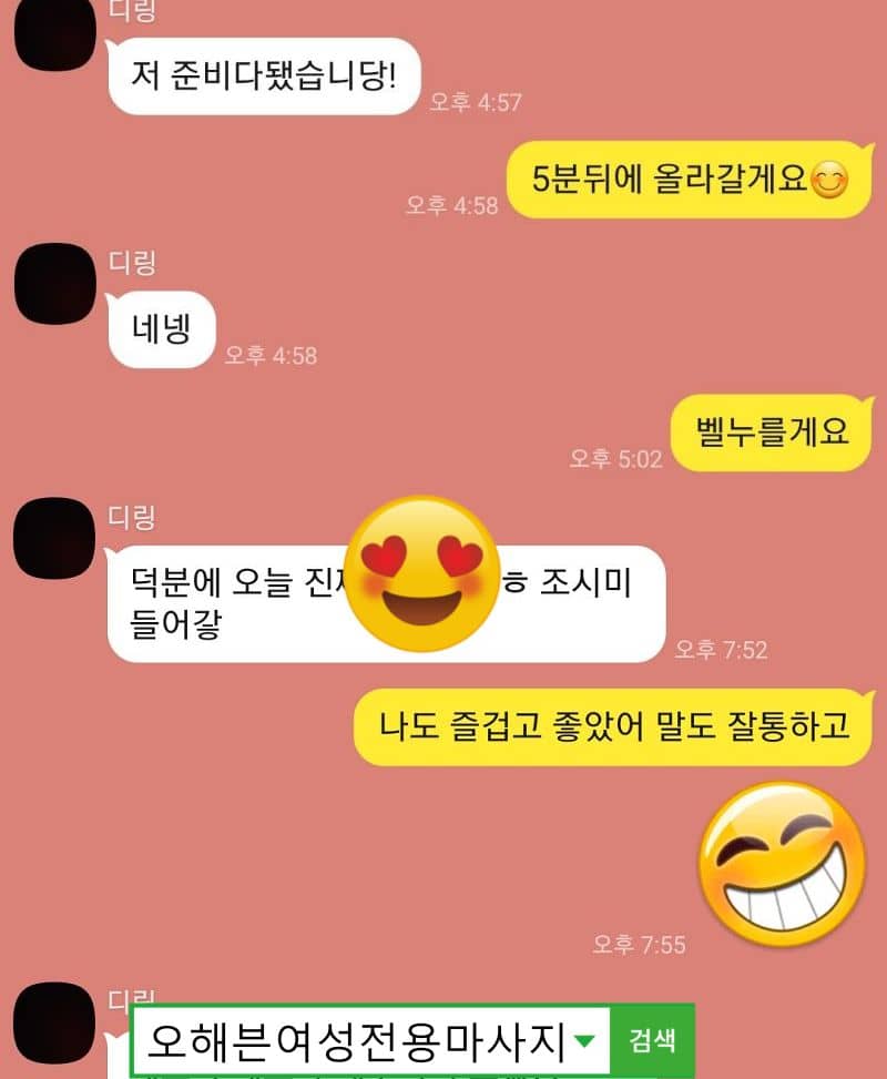 은평구 20대 여성님이 여성전용마사지를 이용후에 마사지도 꼼꼼하고 좋았다고 후기 남겨주는 카톡내용