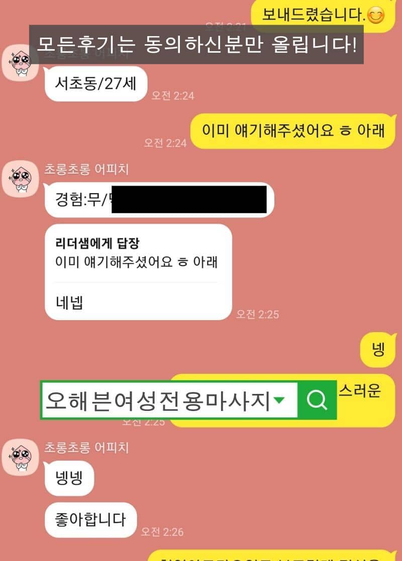 서초동 20대 여성님 여성마사지 상담문의 카톡