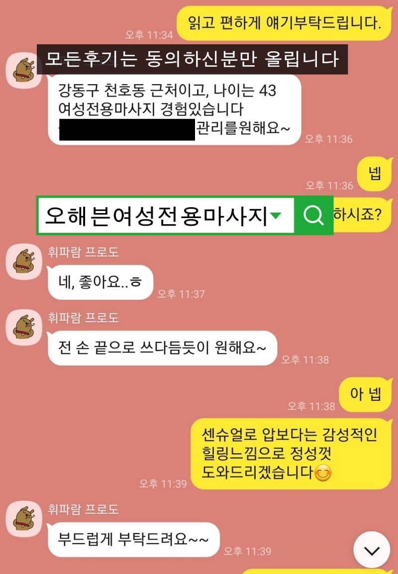 강동구 천호동 40대 여성님이 카톡으로 여성전용 스웨디시 마사지 예약 상담 중인 화면