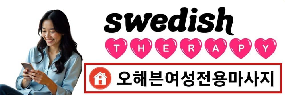 여성전용마사지 후기 배너