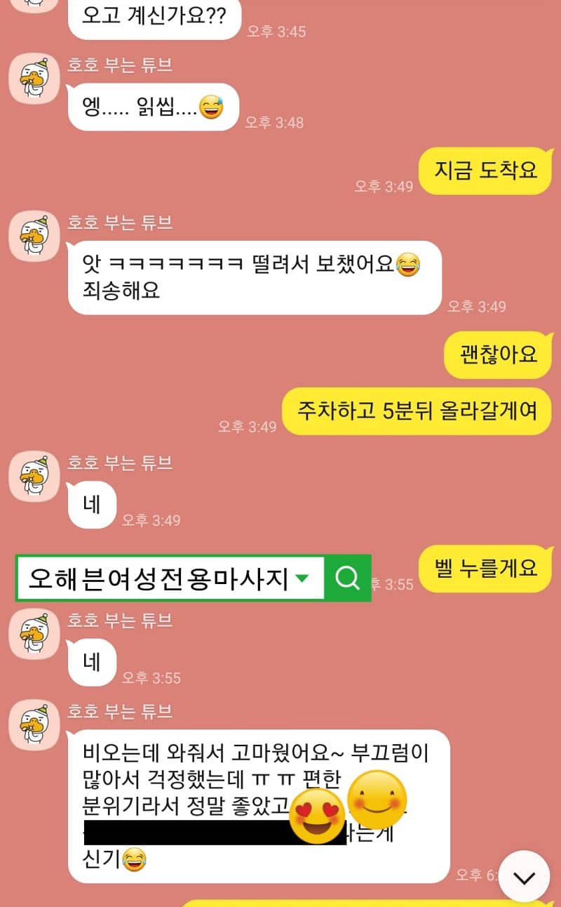 신촌에서 여성전용마사지를 받은 30대 여성이 고맙다는 후기 카톡내용