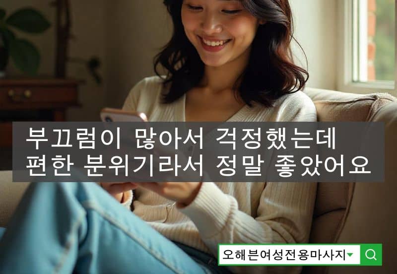 30대 여성이 마사지를 받은 후 만족스러움을 표현하는 사진