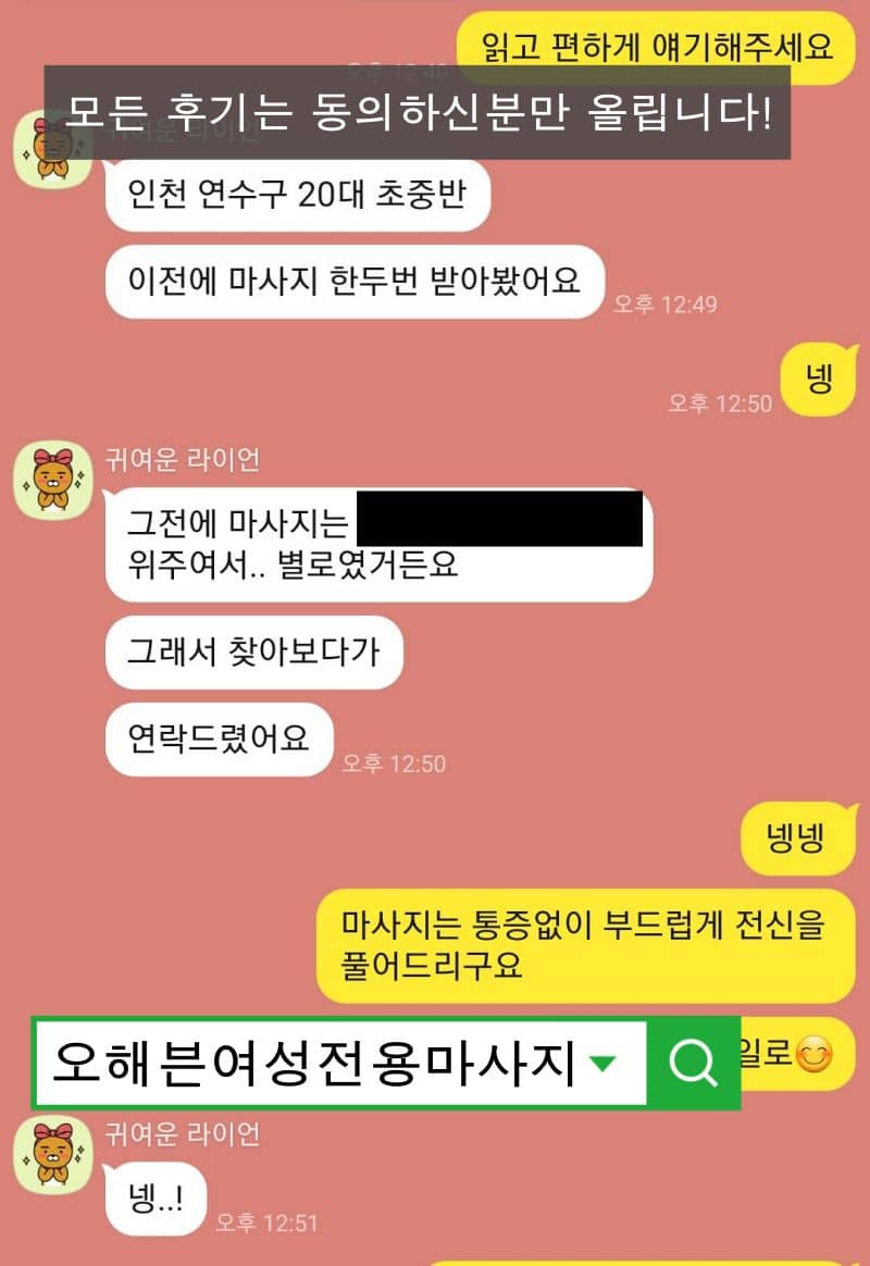 인천 20대 여성님의 여성전용마사지 예약카톡