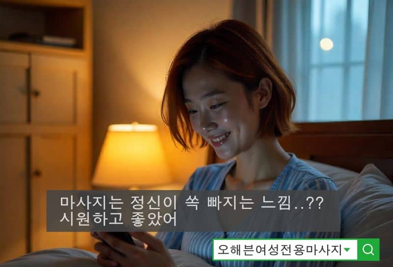 마사지를 마친 여성님이 시원하고 좋았어 라는 사진