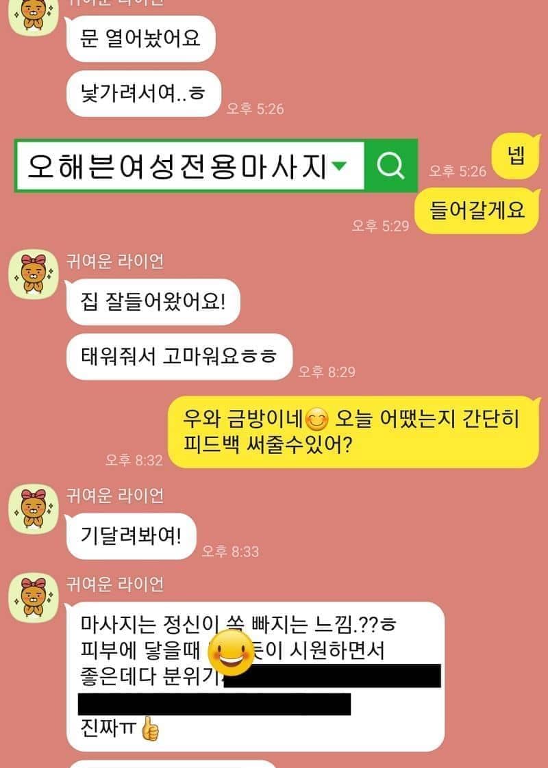 송도 20대 여성님의 마사지받은 후 솔직한 평가 카톡대화