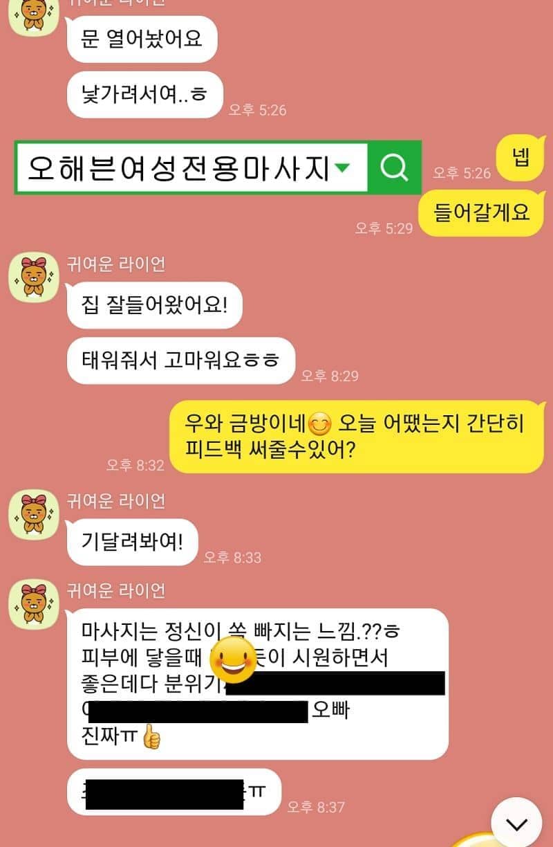 송도 20대 여성님의 마사지받은 후 솔직한 평가 카톡대화