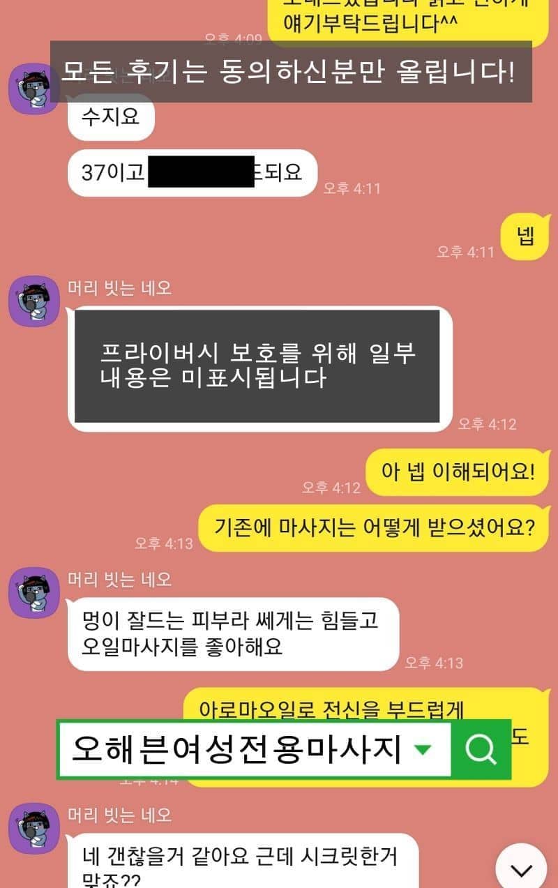경기도 용인에서 30대 여성이 여성전용마사지 문의 카톡내용