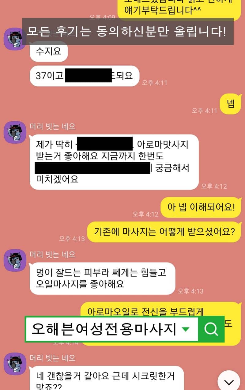 경기도 용인에서 30대 여성이 여성전용마사지 문의 카톡내용