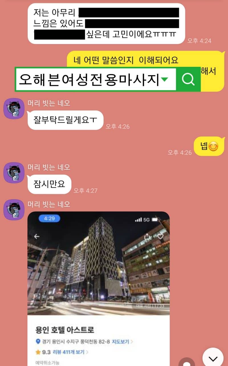 용인에서 오전 11시에 마사지 예약 완료 카톡 화면