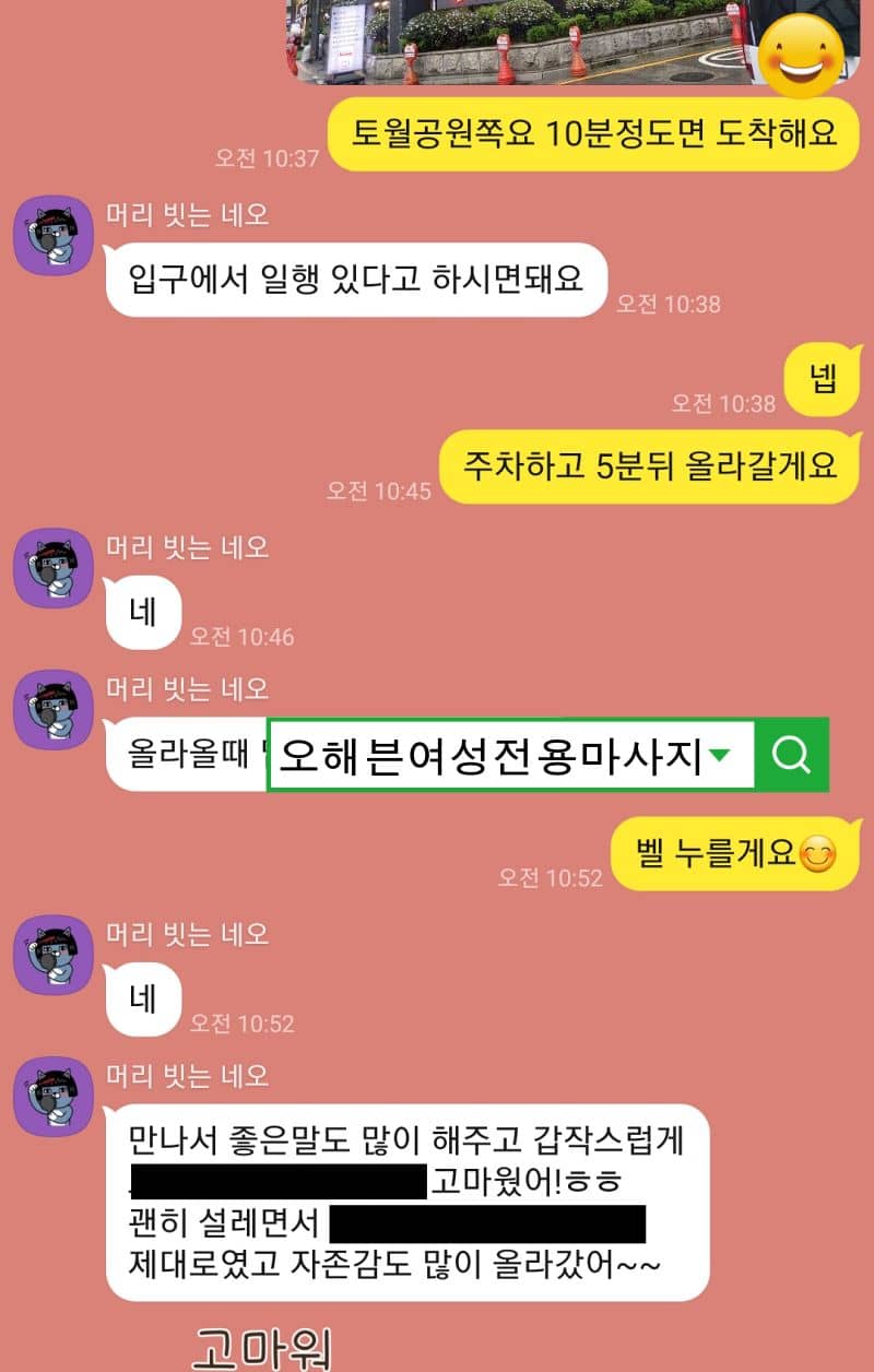 마사지를 받고 나서 30대 여성님이 자존감도 많이 올라갔다며, 경험 후기 카톡대화