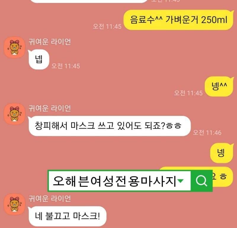 여성님이 마사지 받기전 추가 요청 사항을 보내주는 대화내용