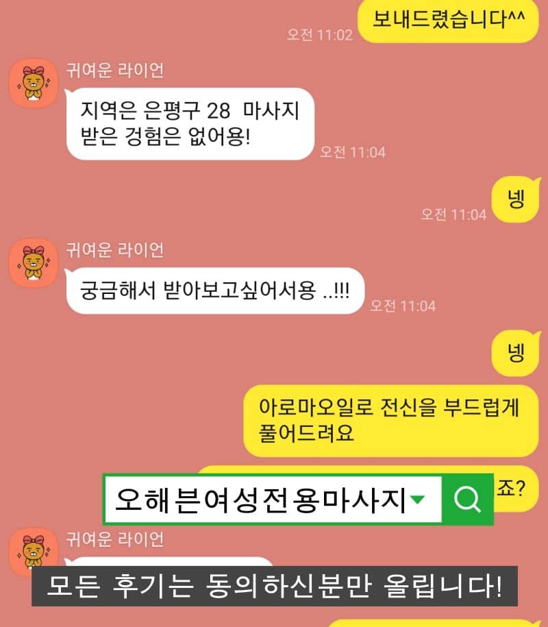 은평구 20대 여성의 마사지 문의 카카오톡 대화