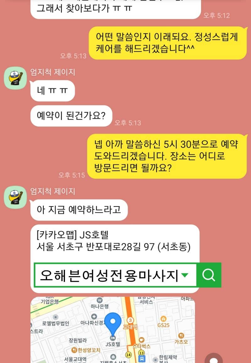 방배동 여성분이 상담 후 서초구 인근에서 마사지 오후5시 30분 예약