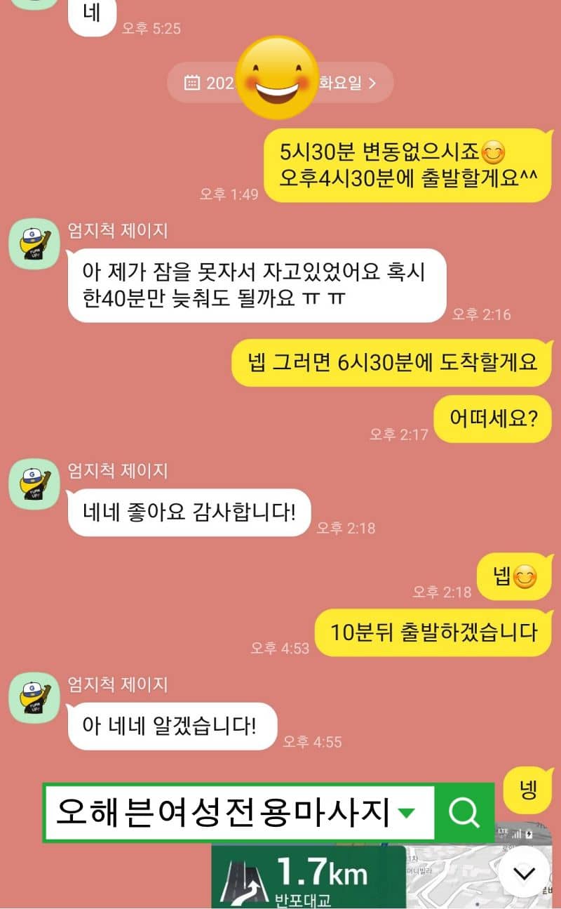 예약 당일, 수면 부족으로 인해 시간 조정을 요청한 30대 여성의 메시지 화면