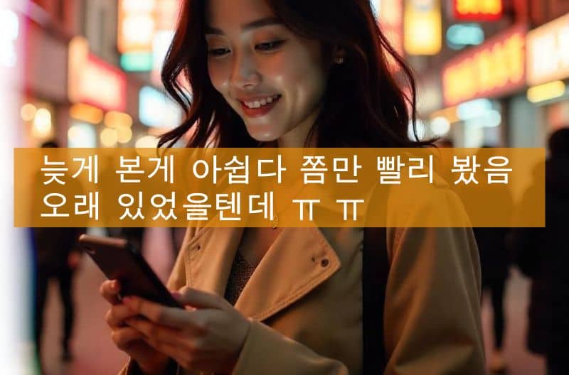 30대 여성님이 마사지 마치고 돌아가는 길에 감사의 메시지를 보내는 사진