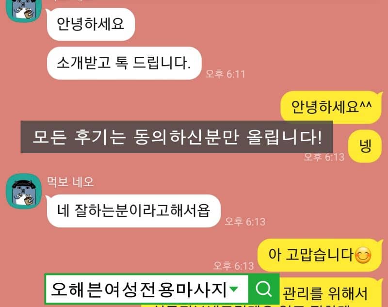 인천 40대 여성 고객님이 소개로 처음 문의한 카카오톡 대화