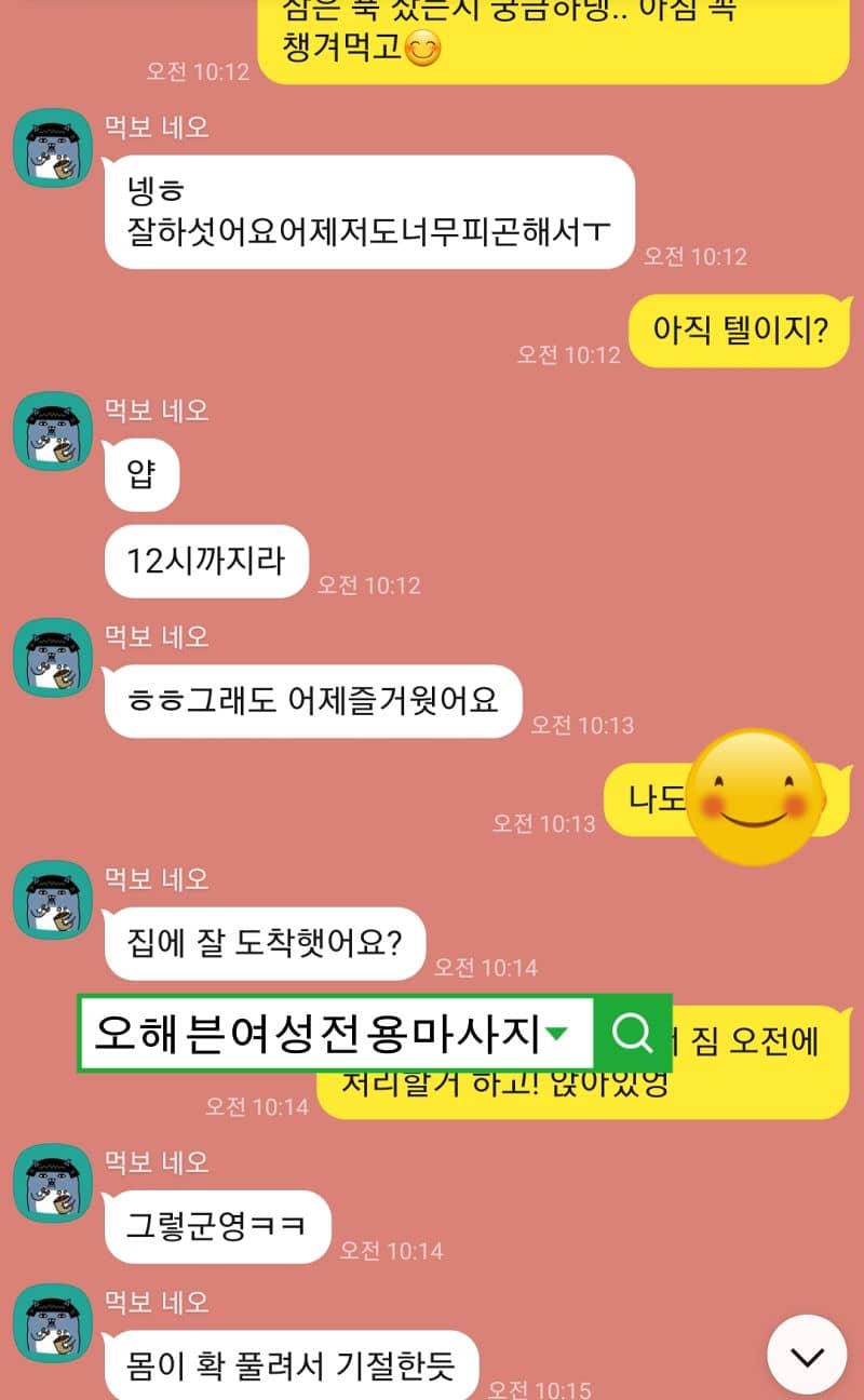 고객님이 다음날 아침 편안하게 주무셨다고 남긴 메시지