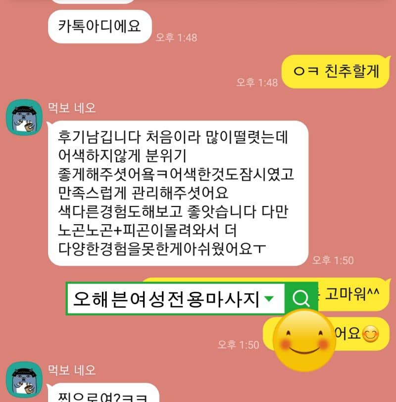 초반엔 어색했지만 만족스럽고 색다른 경험이었다는 고객님의 후기 메시지