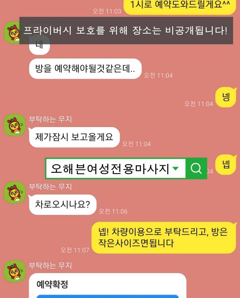 하남에서 낮 1시로 마사지 예약을 확정한 대화