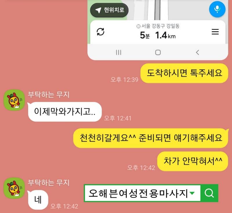 고객님이 마사지 가운을 요청해서 챙겨가는 대화