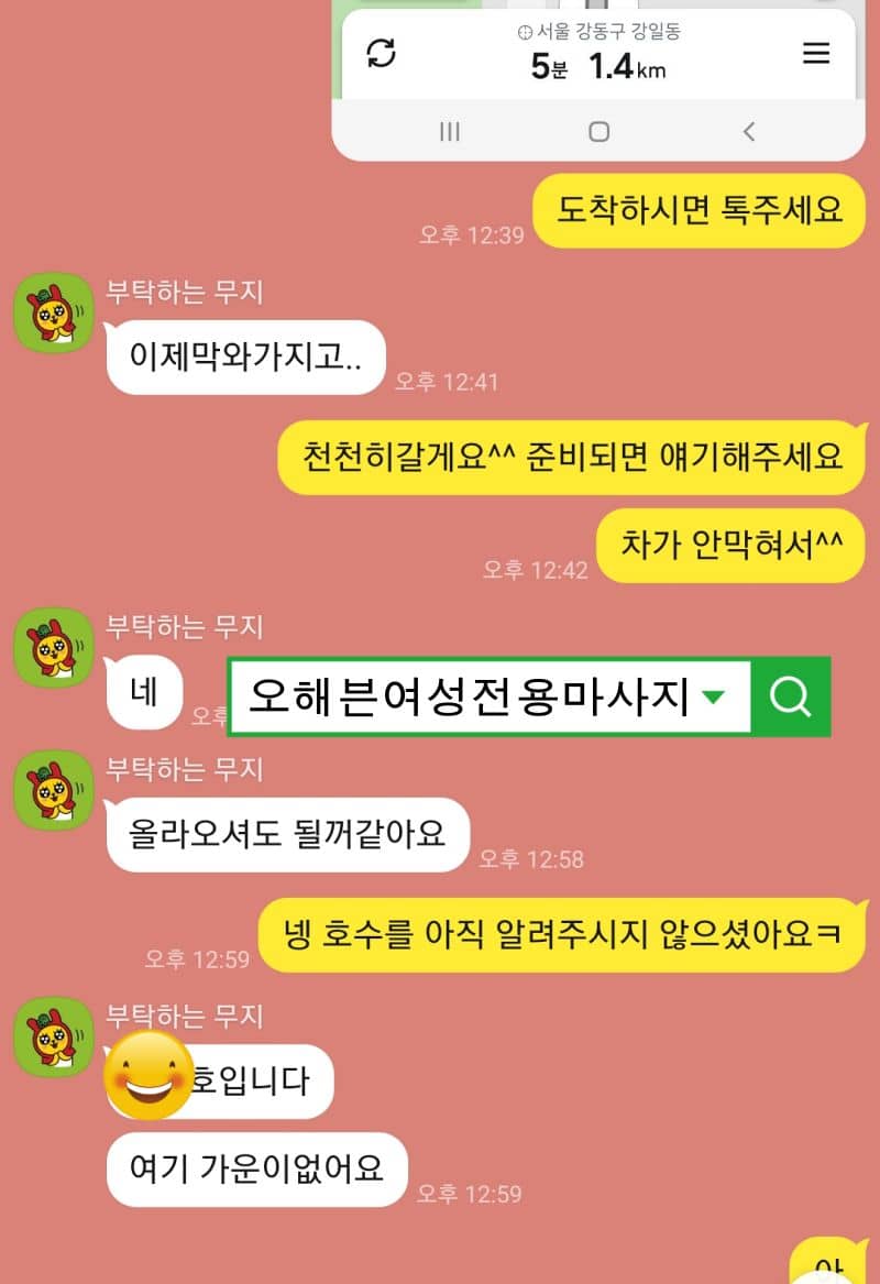 고객님이 마사지 가운을 요청해서 챙겨가는 대화