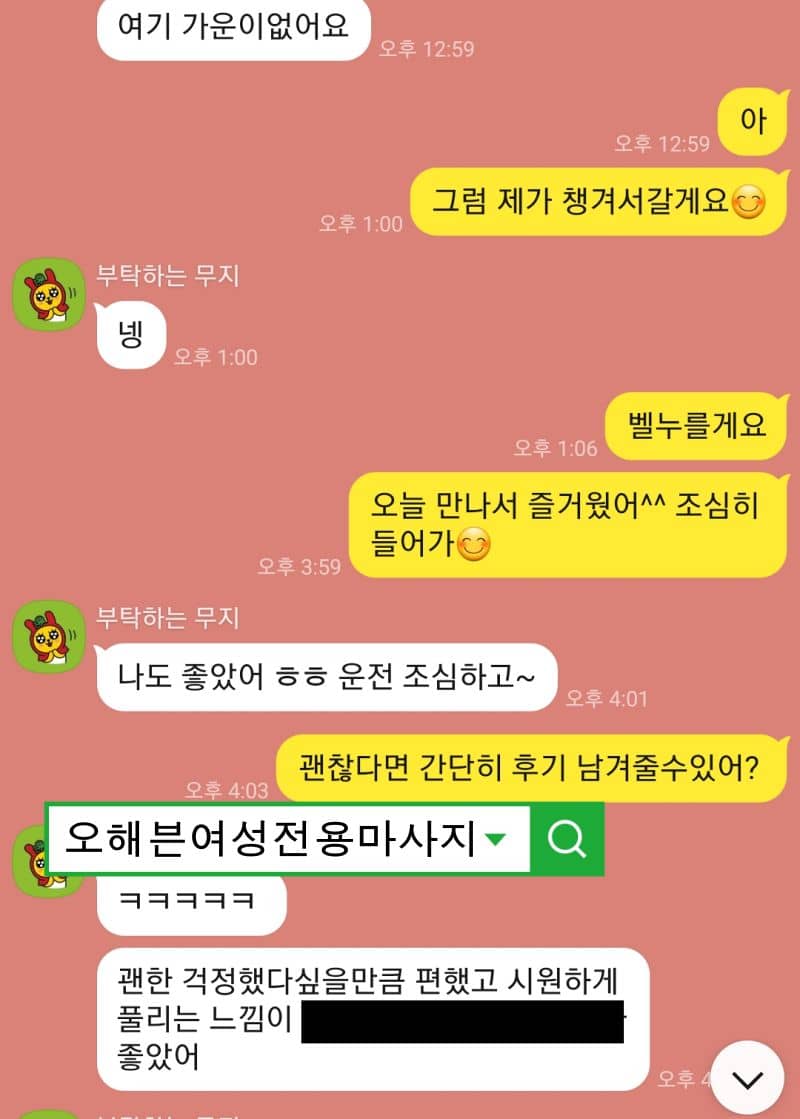 고객님이 마사지 끝나고 시원하게 풀리는 느낌이 좋았다는 메시지