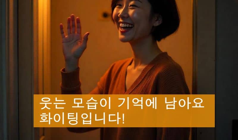 끝나고 헤어지면서 여성분이 조심히 가라고 인사하는 사진