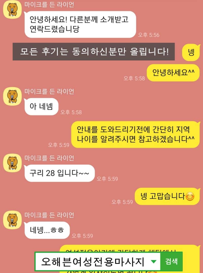 20대 후반 구리 여성전용마사지 신청카톡
