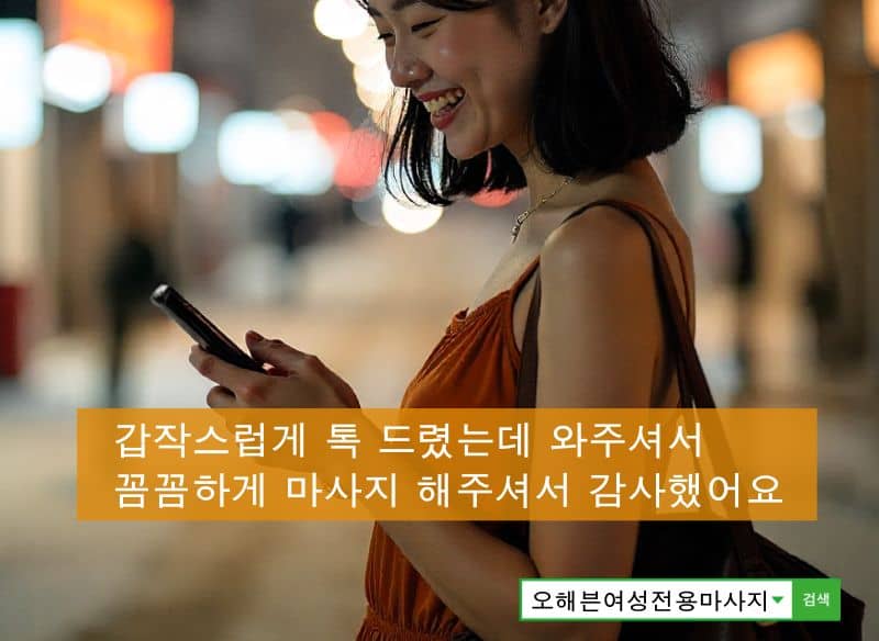 마사지를 마친 여성님이 감사하다는 인사를 보내는 사진
