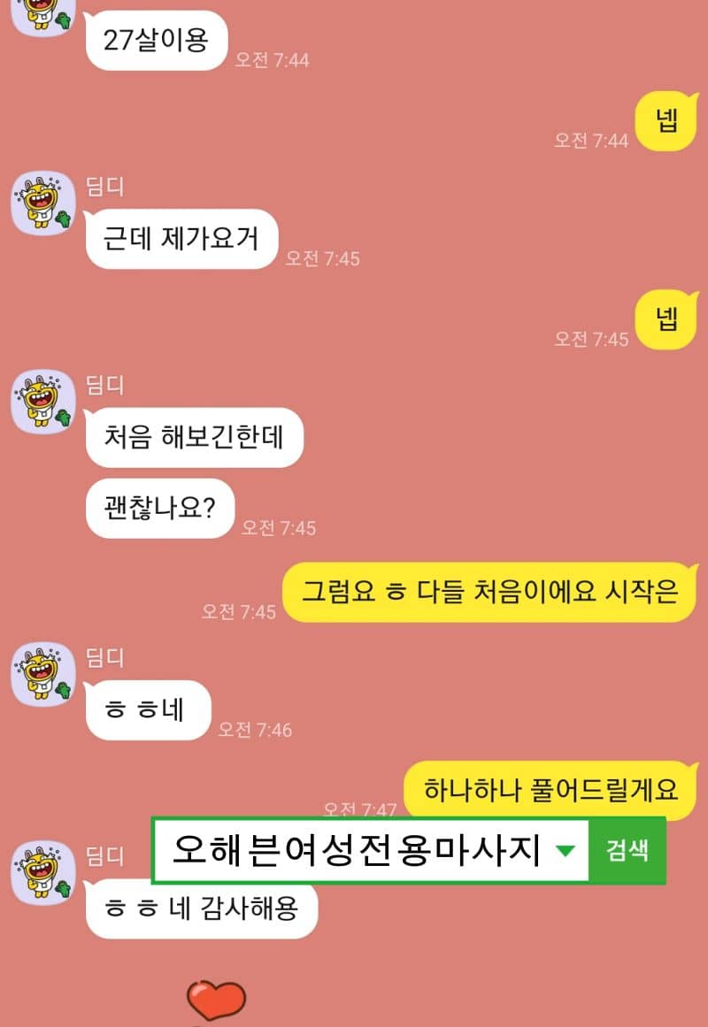 예약을 위해 상담 중인 카톡 대화 화면