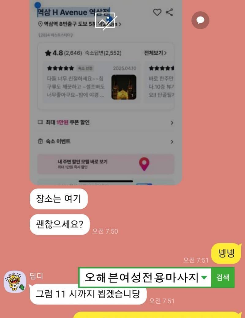 역삼동 낮 11시 고객 예약 완료된 사진