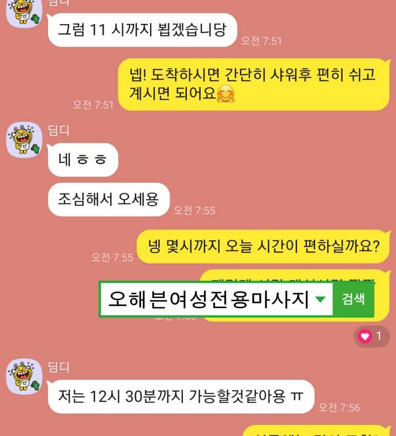 조심해서 오라는 고객님의 대화