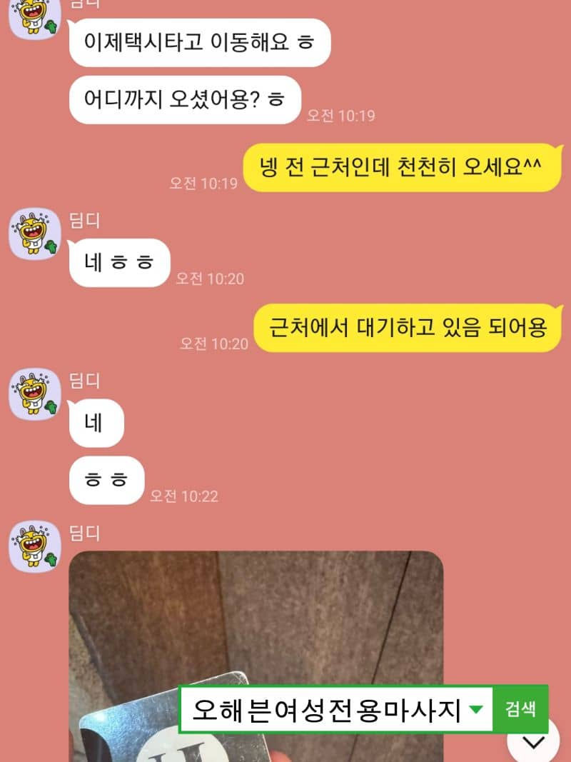 고객이 예약 장소에 도착했다는 카톡 메시지