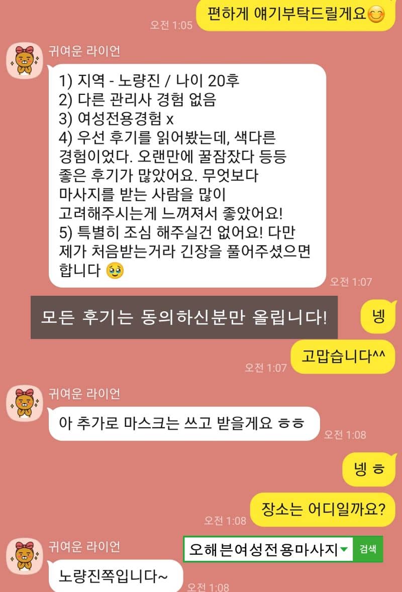 20대 후반 노량진에서 여성전용마사지 신청 카톡