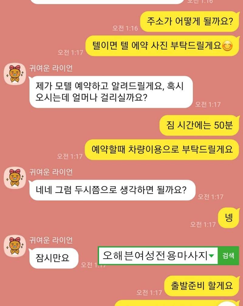 예약을 위해 상담 중인 카톡 대화 화면